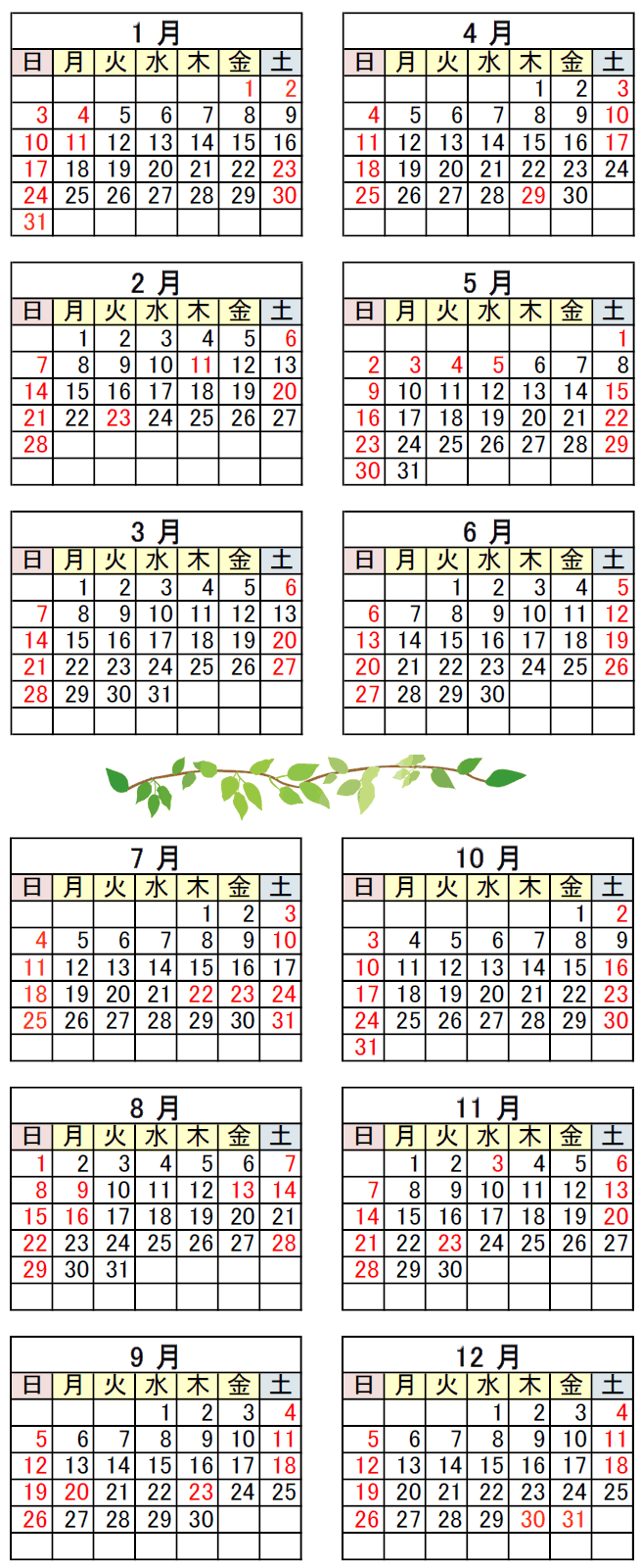 2021年（令和3年）の営業日カレンダー