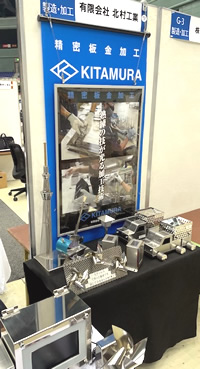 長野しんきんビジネスフェア2025・北村工業のブース